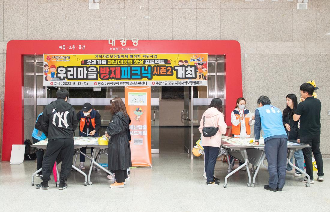 20230513_우리마을 방재피크닉 시즌2 개최_43.jpg