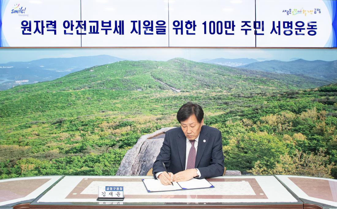 20230515_원자력 안전교부세 지원을 위한 100만 주민 서명운동 캠페인_4.jpg