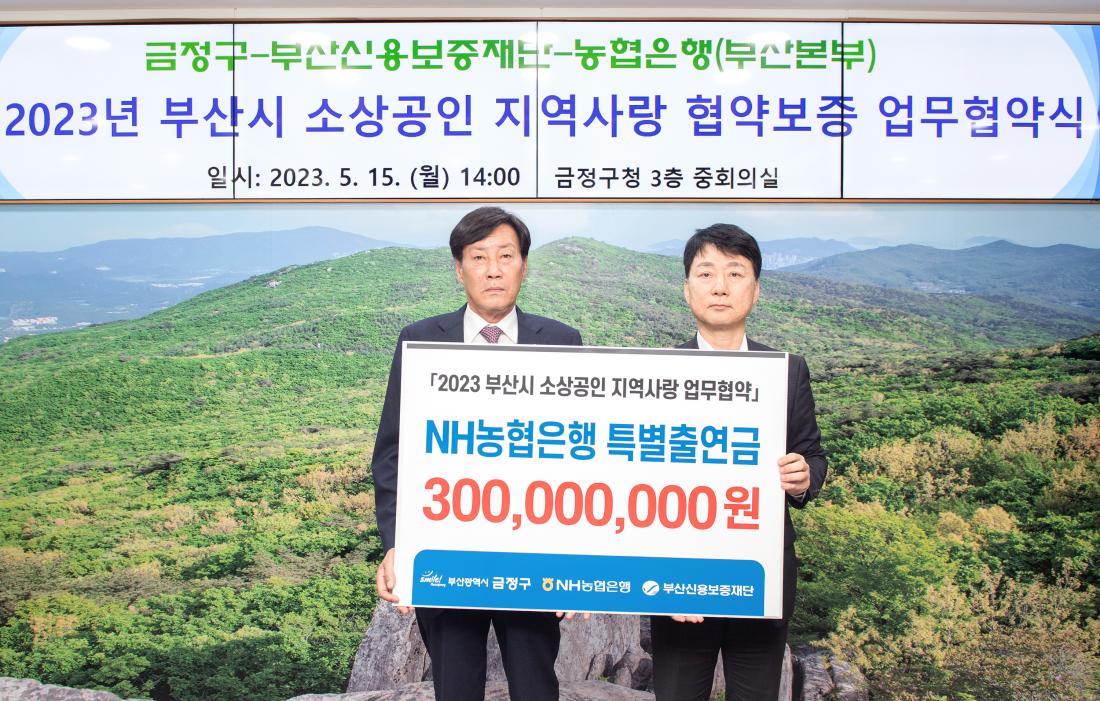20230515_부산시 소상공인 지역사랑 협약보증 업무협약식_1.jpg