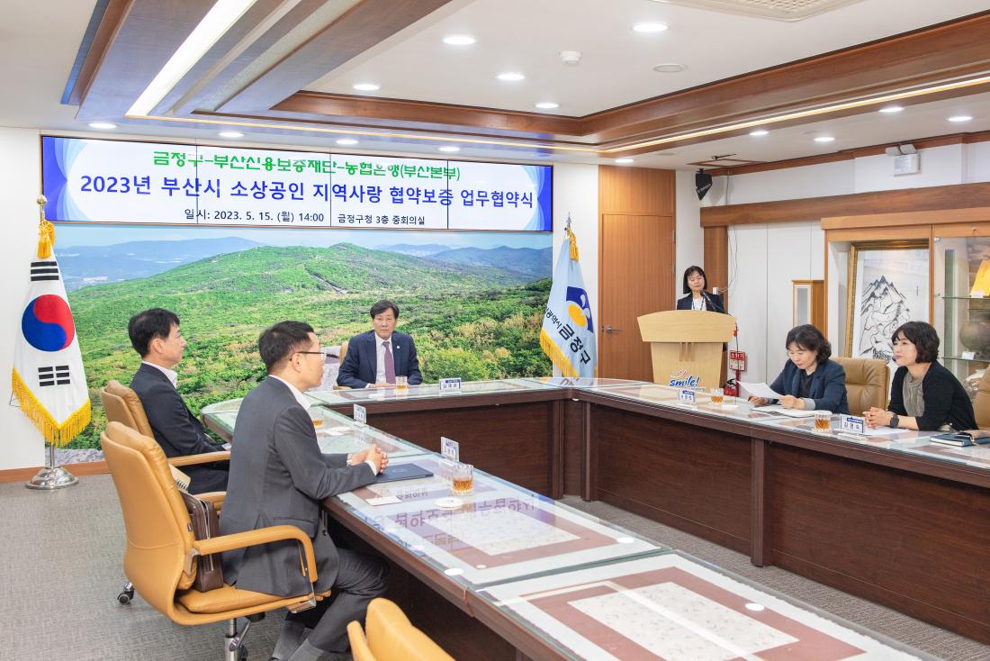 20230515_부산시 소상공인 지역사랑 협약보증 업무협약식_5.jpg