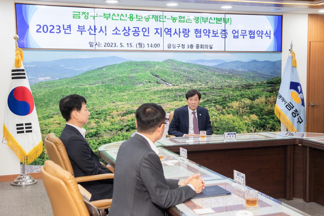 20230515_부산시 소상공인 지역사랑 협약보증 업무협약식_4.jpg