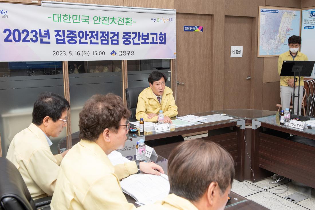 20230516_집중안전점검 중간보고회_5.jpg