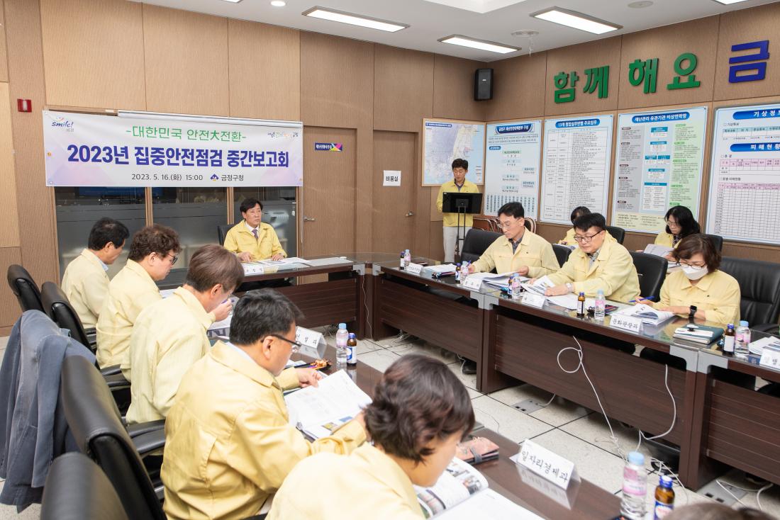 20230516_집중안전점검 중간보고회_2.jpg