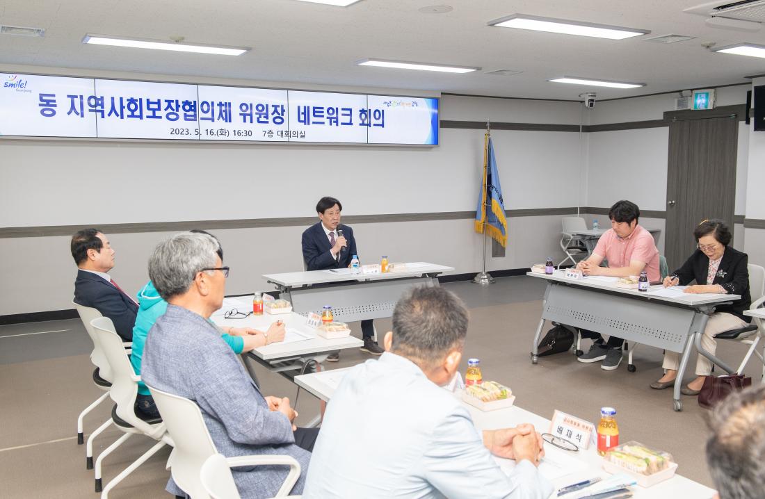 20230516_동 지역사회보장협의체 위원장 네트워크 회의_3.jpg