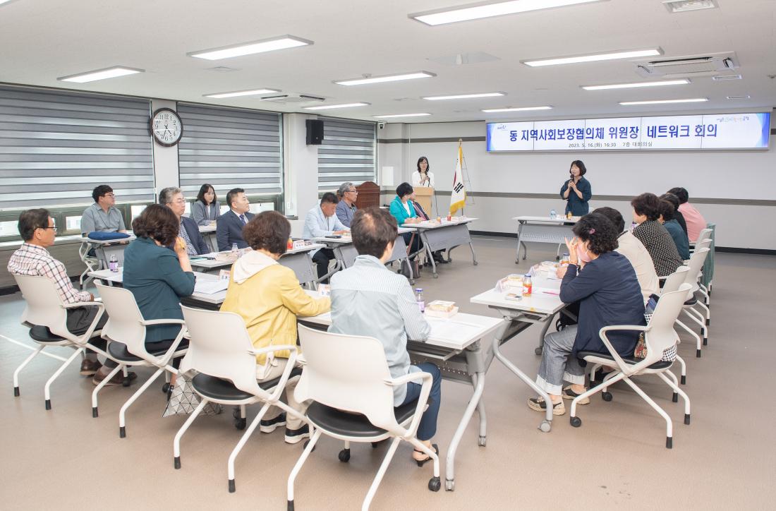 20230516_동 지역사회보장협의체 위원장 네트워크 회의_11.jpg
