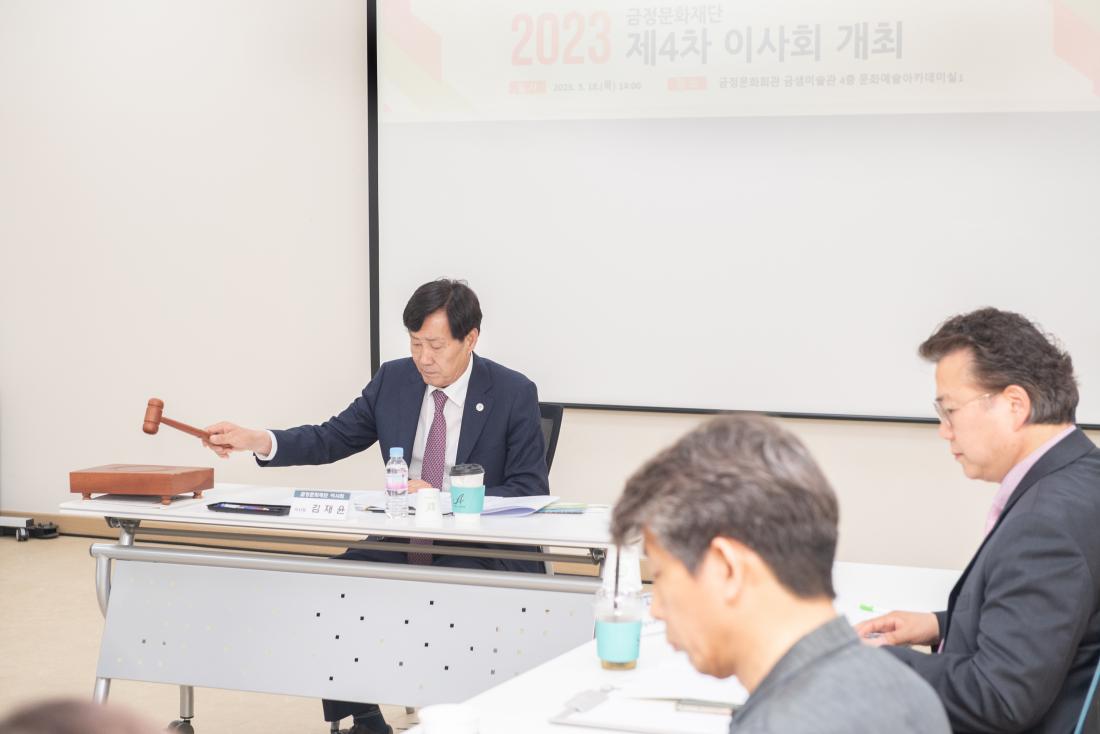 20230518_금정문화재단 제4차 이사회_13.jpg