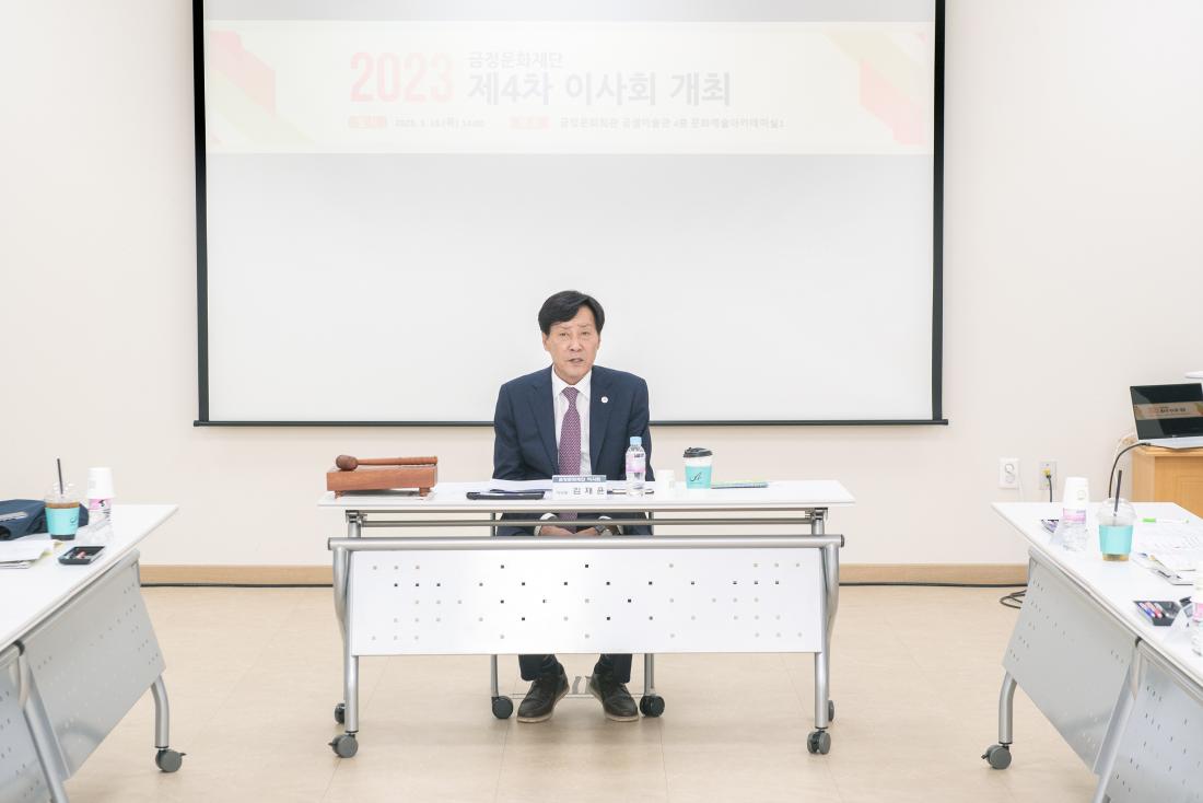 20230518_금정문화재단 제4차 이사회_9.jpg