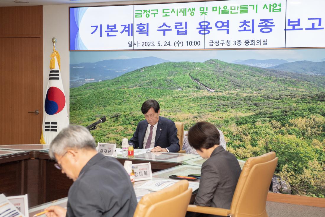 20230524_도시재생 및 마을만들기 사업 기본계획 수립 용역 최종보고회_11.jpg