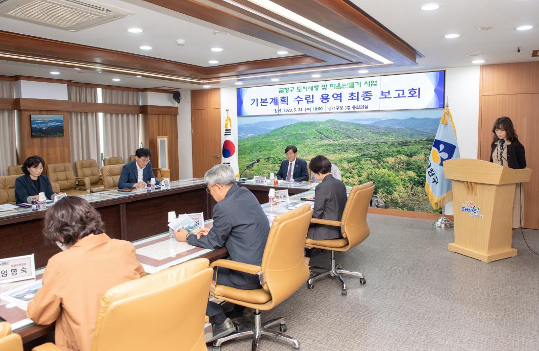 20230524_도시재생 및 마을만들기 사업 기본계획 수립 용역 최종보고회_2.jpg