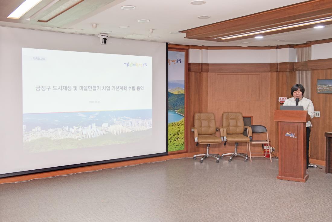 20230524_도시재생 및 마을만들기 사업 기본계획 수립 용역 최종보고회_6.jpg