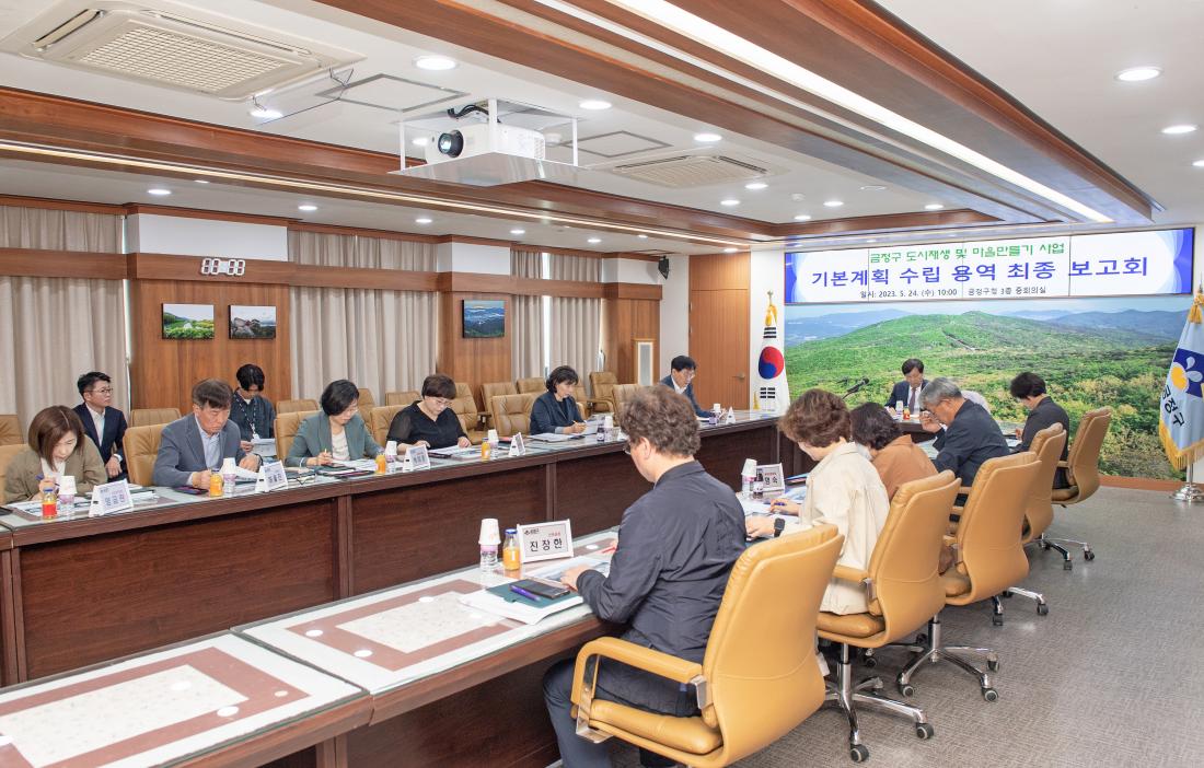 20230524_도시재생 및 마을만들기 사업 기본계획 수립 용역 최종보고회_5.jpg