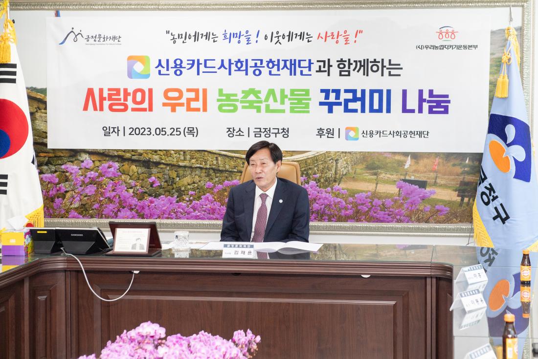 20230525_금정문화재단-구서동NH농협은행, 사랑의 우리 농축산물 꾸러기 나눔_3.jpg