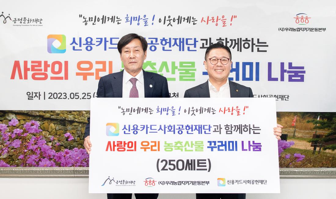 20230525_금정문화재단-구서동NH농협은행, 사랑의 우리 농축산물 꾸러기 나눔_2.jpg