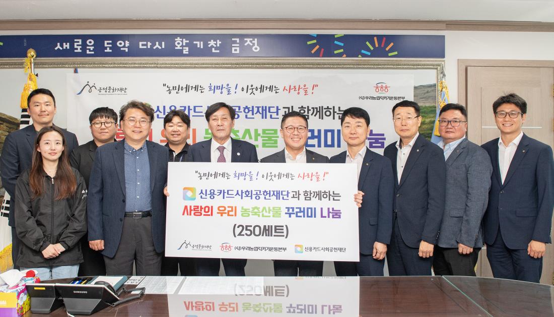 20230525_금정문화재단-구서동NH농협은행, 사랑의 우리 농축산물 꾸러기 나눔_1.jpg