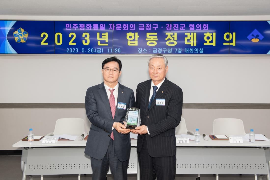 20230526_민주평통 금정구-강진군 협의회 합동정례회의_34.jpg