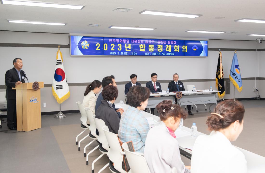 20230526_민주평통 금정구-강진군 협의회 합동정례회의_33.jpg