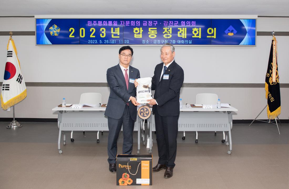 20230526_민주평통 금정구-강진군 협의회 합동정례회의_37.jpg