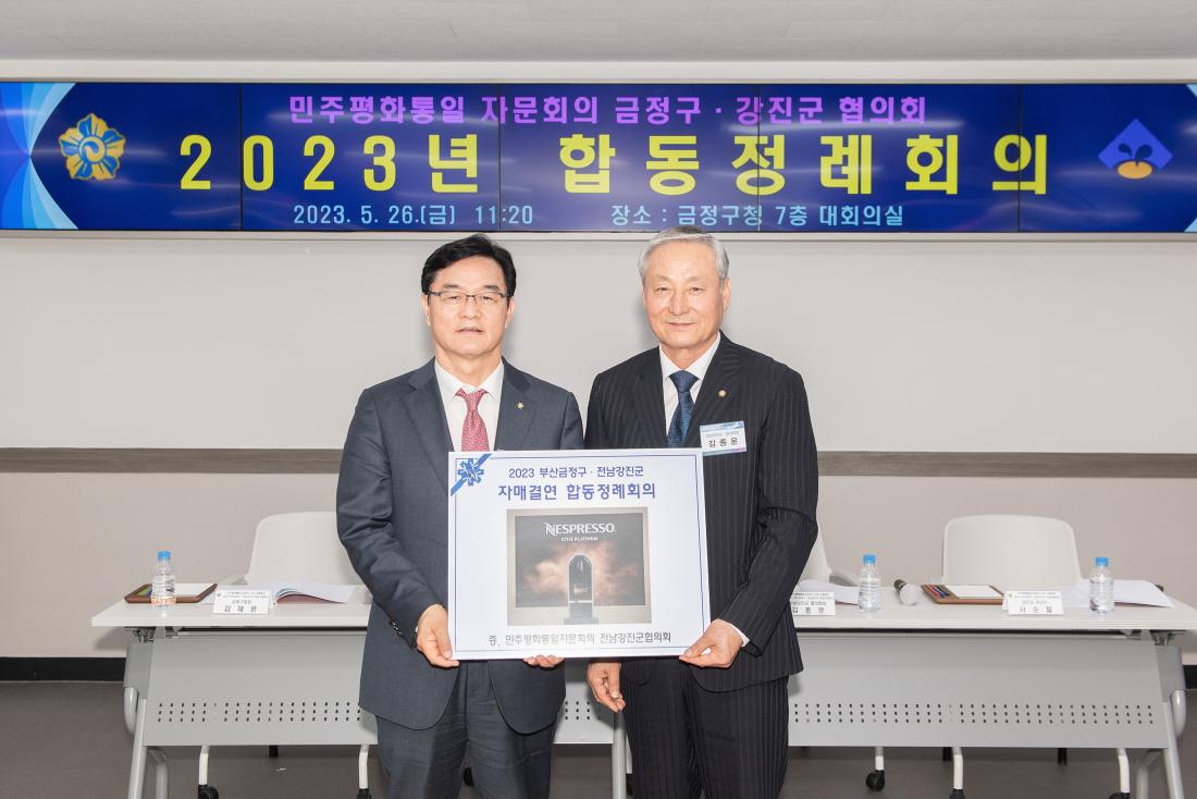 20230526_민주평통 금정구-강진군 협의회 합동정례회의_35.jpg