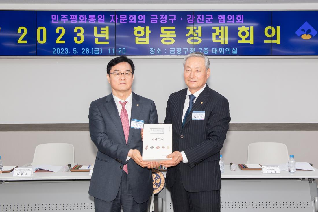 20230526_민주평통 금정구-강진군 협의회 합동정례회의_38.jpg