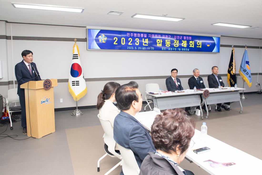 20230526_민주평통 금정구-강진군 협의회 합동정례회의_29.jpg