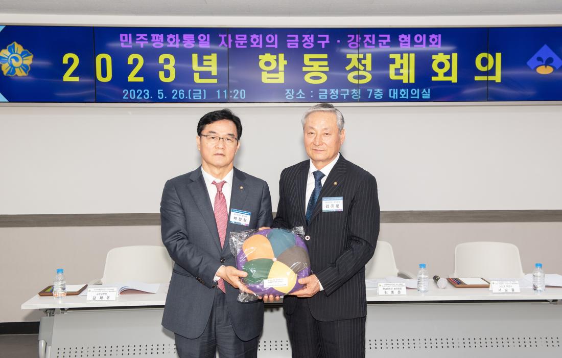 20230526_민주평통 금정구-강진군 협의회 합동정례회의_36.jpg
