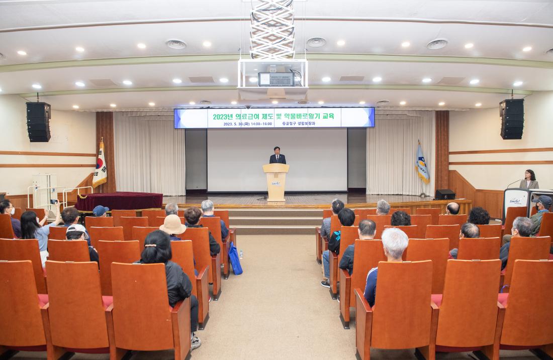 20230530_2023년 의료급여 제도 및 약물바로알기 교육_1.jpg