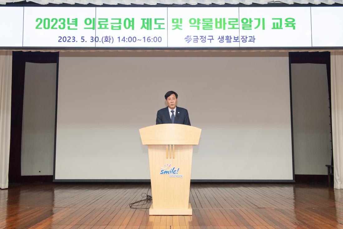 20230530_2023년 의료급여 제도 및 약물바로알기 교육_4.jpg