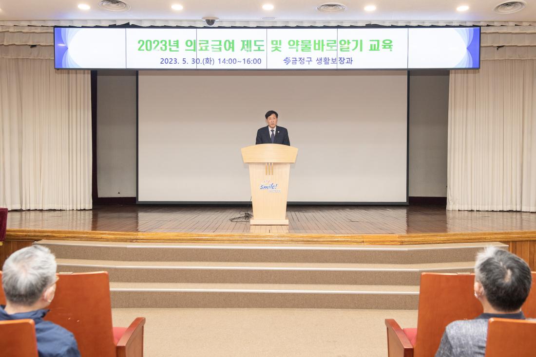 20230530_2023년 의료급여 제도 및 약물바로알기 교육_2.jpg