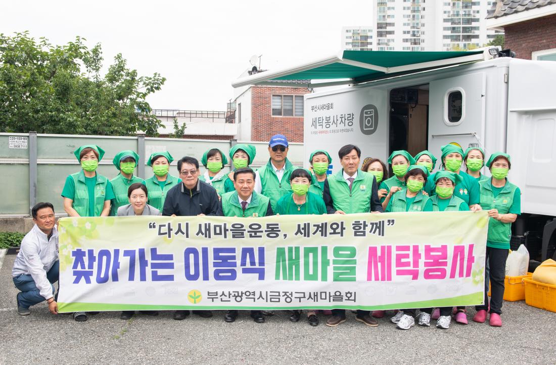 20230605_찾아가는 이동식 새마을 세탁봉사_14.jpg