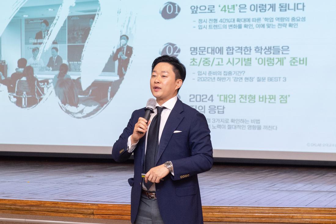 20230608_2024학년도 대학입시 설명회-오대교 강사 초청 특강_6.jpg