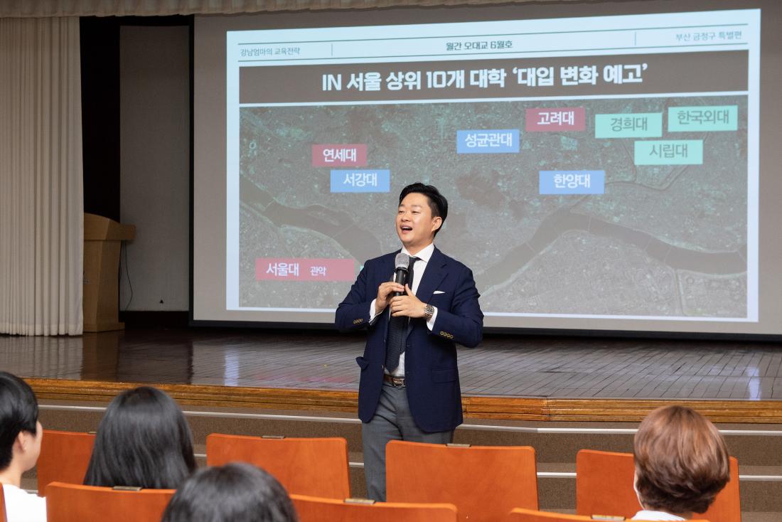 20230608_2024학년도 대학입시 설명회-오대교 강사 초청 특강_7.jpg