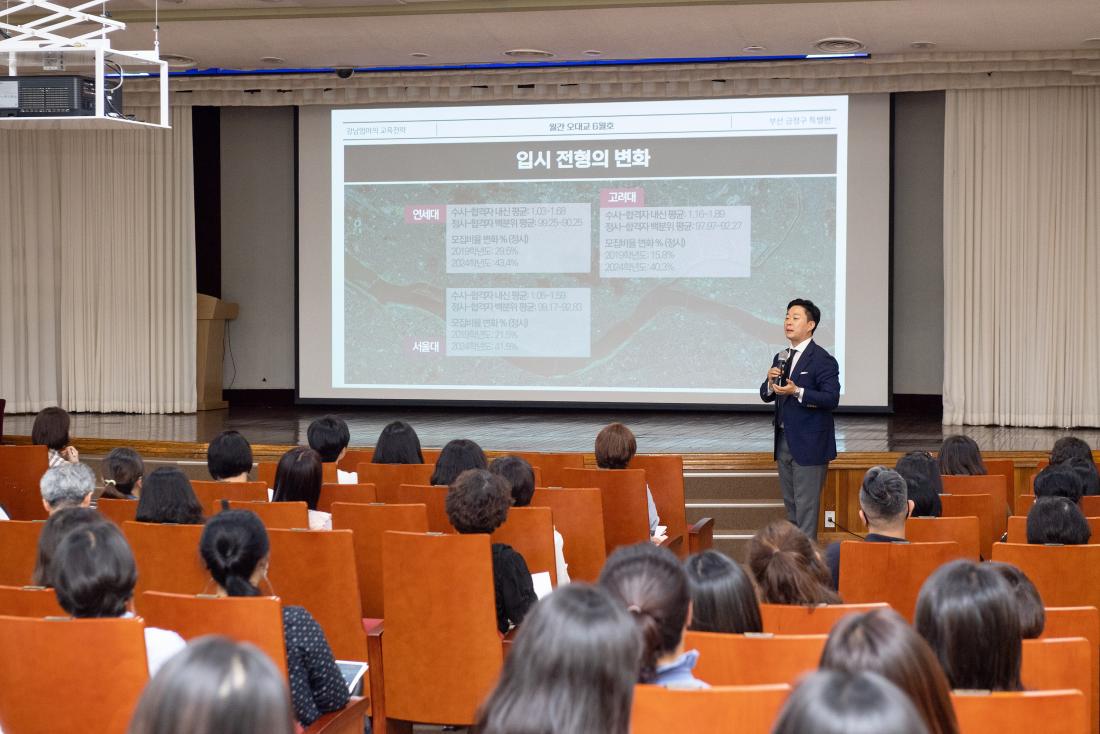 20230608_2024학년도 대학입시 설명회-오대교 강사 초청 특강_9.jpg