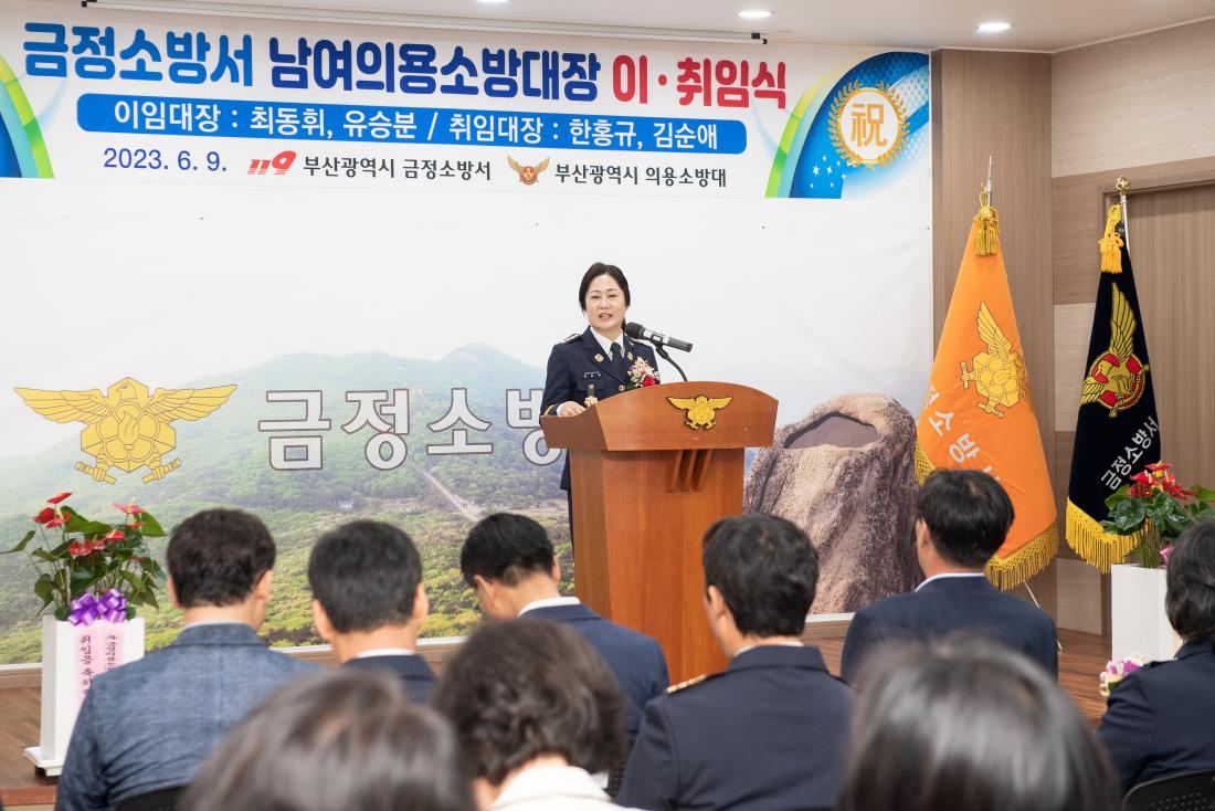 20230609_금정소방서 남여의용소방대장 이.취임식_21.jpg