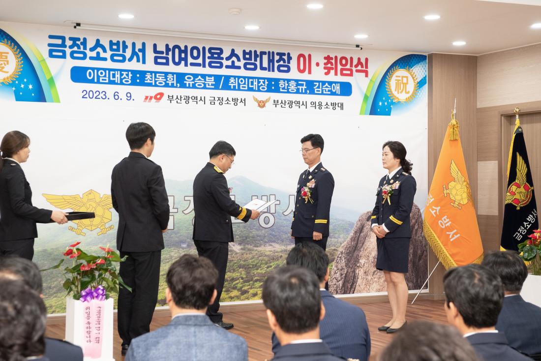 20230609_금정소방서 남여의용소방대장 이.취임식_15.jpg