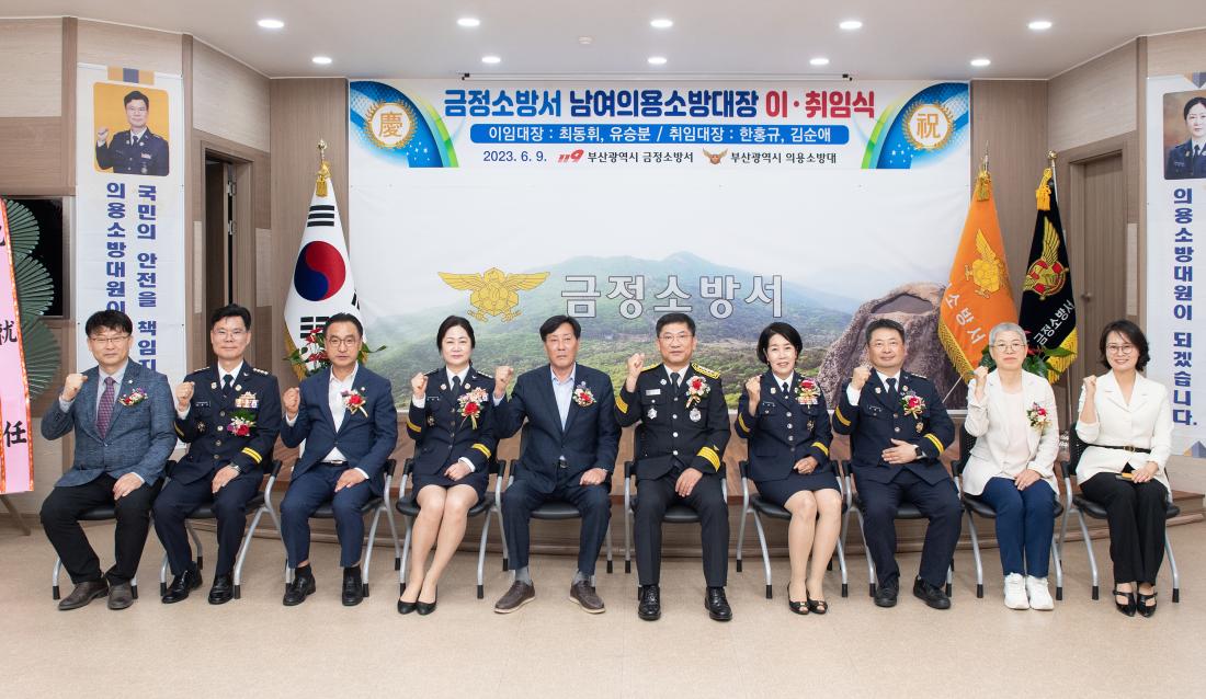 20230609_금정소방서 남여의용소방대장 이.취임식_7.jpg