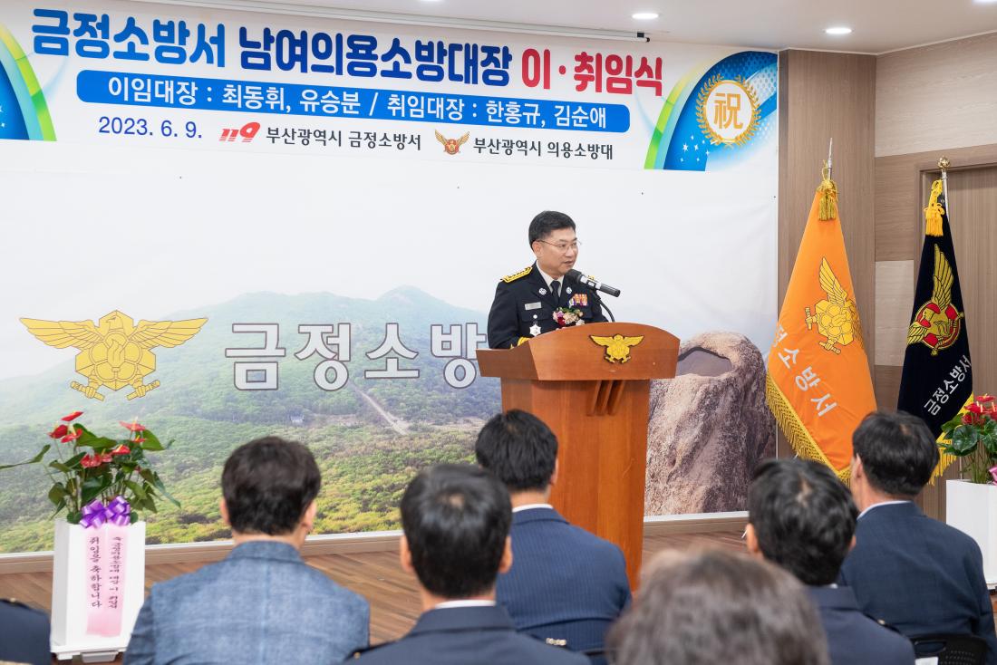 20230609_금정소방서 남여의용소방대장 이.취임식_22.jpg