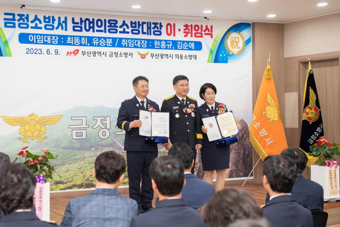 20230609_금정소방서 남여의용소방대장 이.취임식_12.jpg