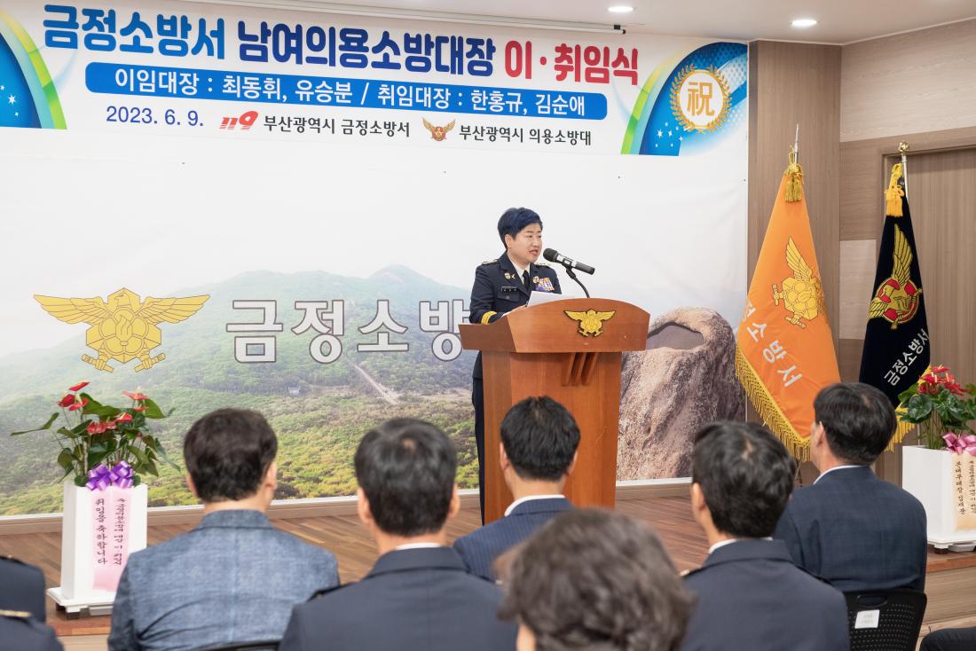 20230609_금정소방서 남여의용소방대장 이.취임식_23.jpg