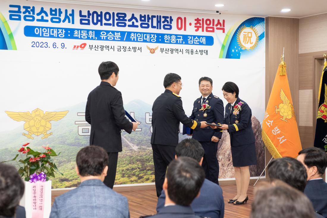 20230609_금정소방서 남여의용소방대장 이.취임식_11.jpg