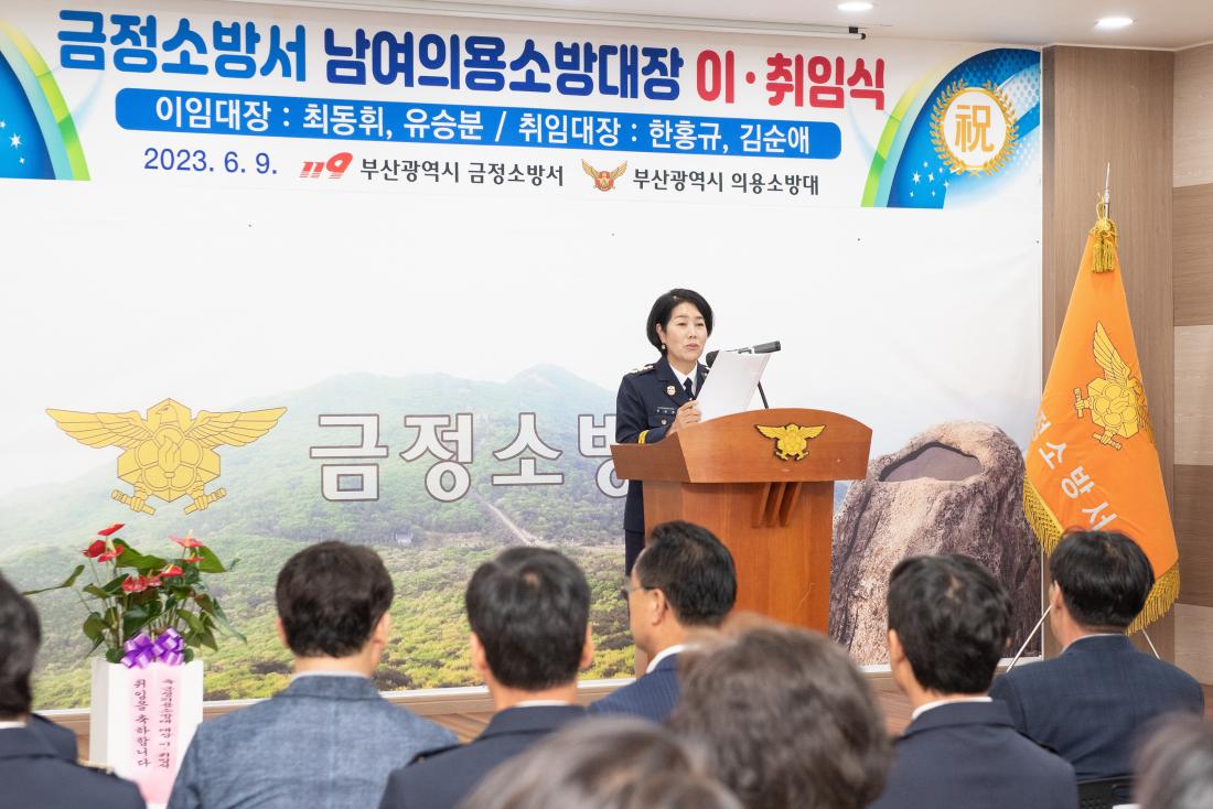 20230609_금정소방서 남여의용소방대장 이.취임식_14.jpg