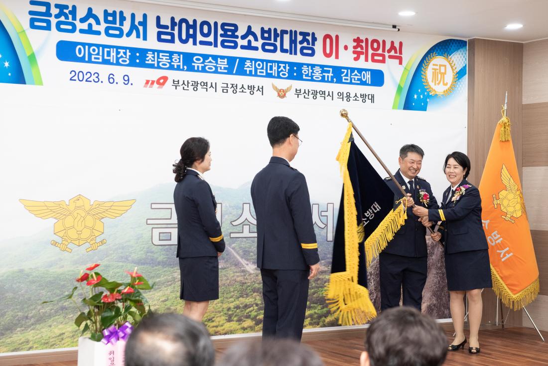 20230609_금정소방서 남여의용소방대장 이.취임식_17.jpg