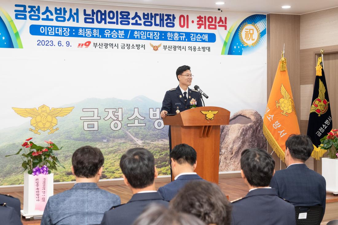 20230609_금정소방서 남여의용소방대장 이.취임식_20.jpg