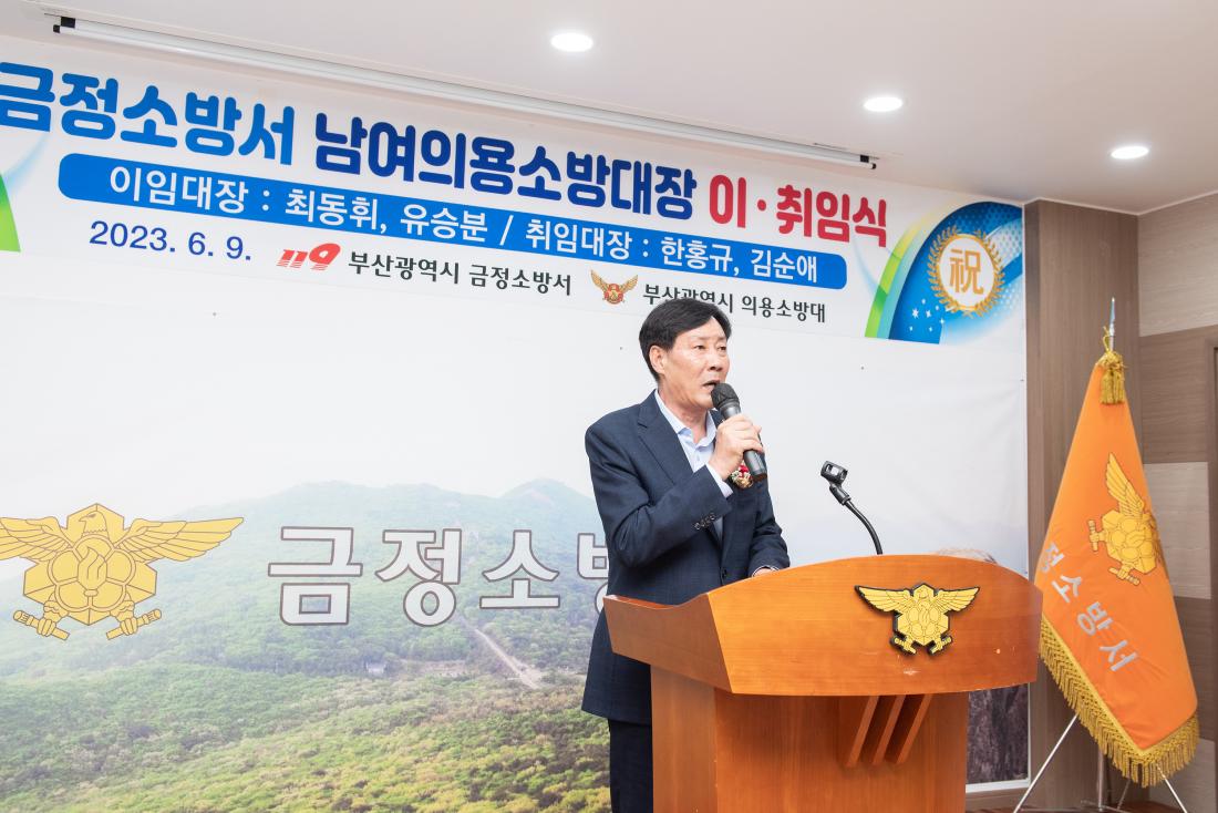 20230609_금정소방서 남여의용소방대장 이.취임식_5.jpg
