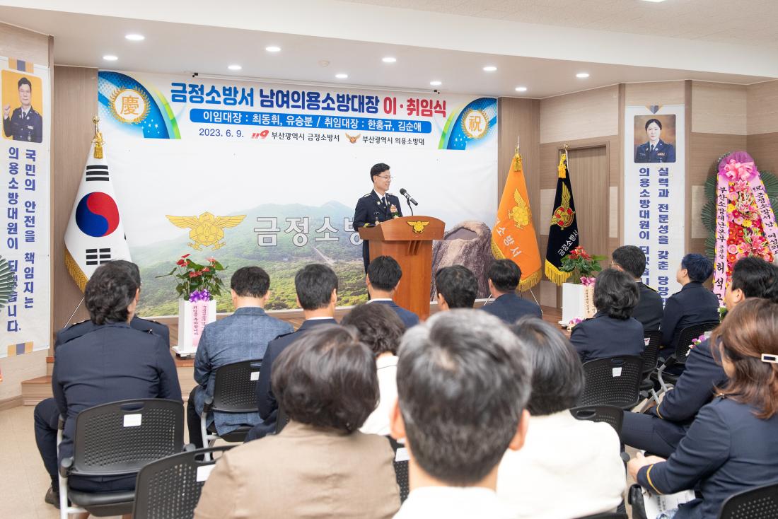 20230609_금정소방서 남여의용소방대장 이.취임식_19.jpg