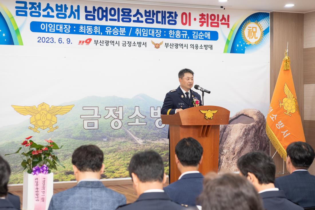 20230609_금정소방서 남여의용소방대장 이.취임식_13.jpg