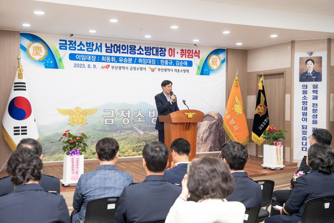 20230609_금정소방서 남여의용소방대장 이.취임식_3.jpg