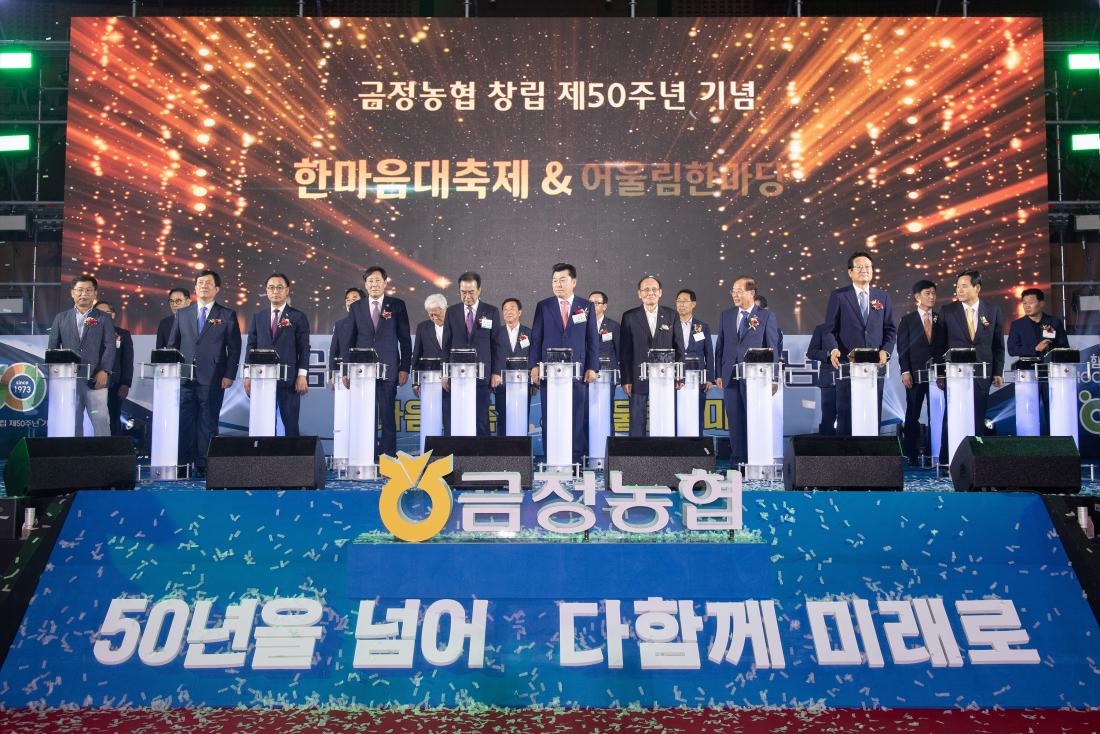 20230612_금정농협 창립 제50주년 기념 행사_6.jpg