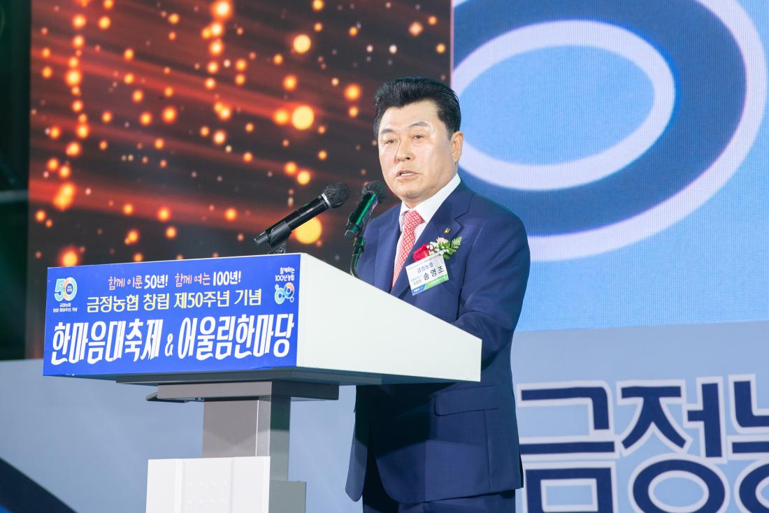 20230612_금정농협 창립 제50주년 기념 행사_14.jpg