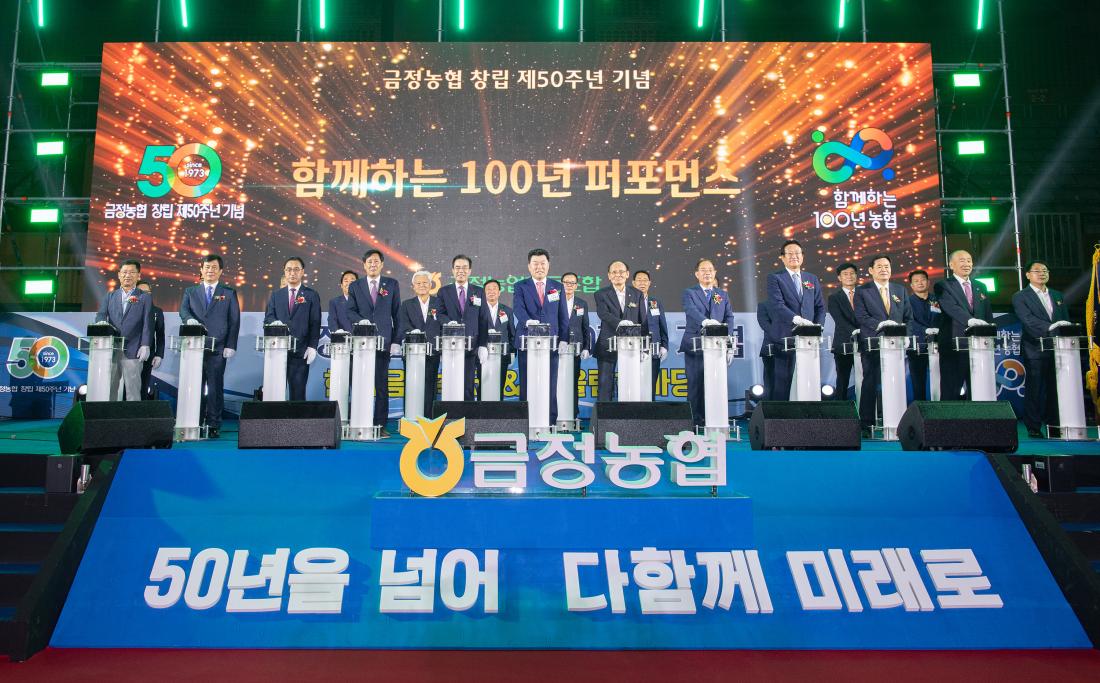 20230612_금정농협 창립 제50주년 기념 행사_1.jpg