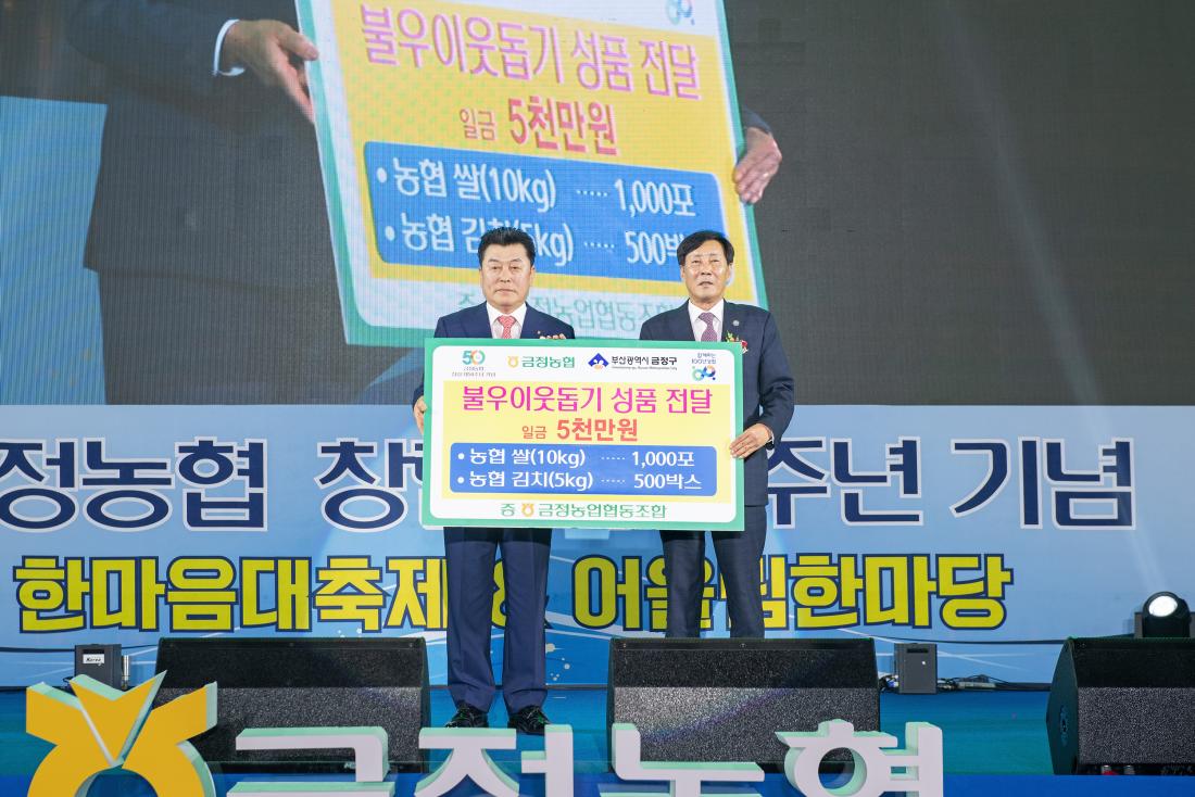 20230612_금정농협 창립 제50주년 기념 행사_2.jpg